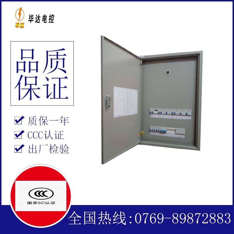 安宁成套配电箱